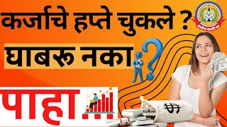 🔴 Live News :- कर्जाचे हफ्ते चुकलेत ?? घाबरू नका, पाहा….
