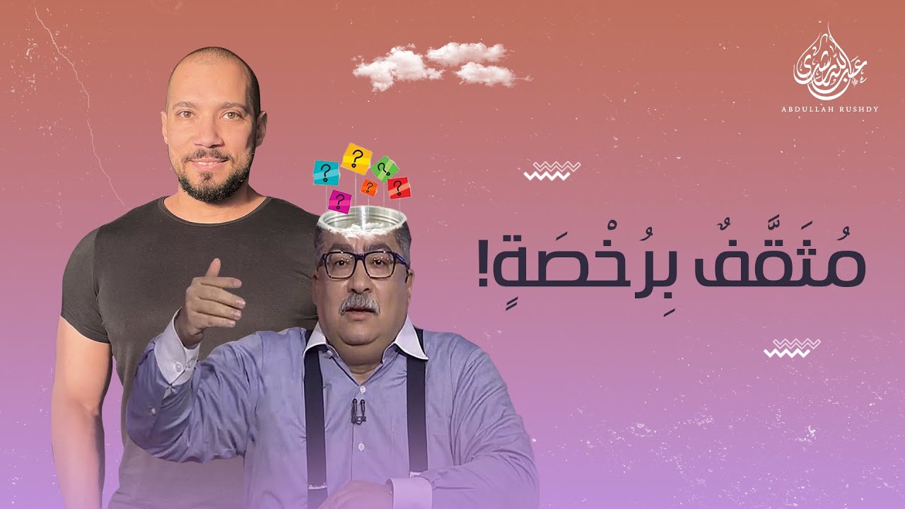 إبراهيم عيسى..المثقف المتناقض