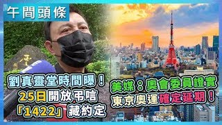 0324-午間頭條搶先看