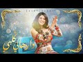Salma Rachid - DARHALI GALBI | ( سلمى رشيد -  دارهالي قلبي ( فيديو كليب حصري mp3