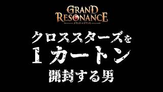 【生】なんもねぇ 【Xross Stars】