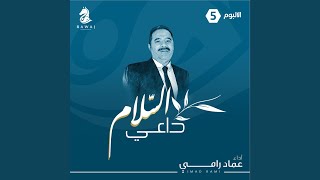 Download lagu Billah Ghared Ya Hamaam mp3