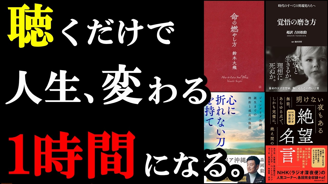 人生が激変するきっかけになる本。この動画の1時間が人生の分岐点です。