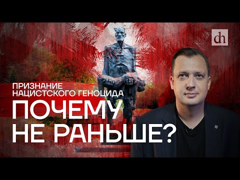Почему СССР не требовал признания геноцида советского народа? / Егор Яковлев