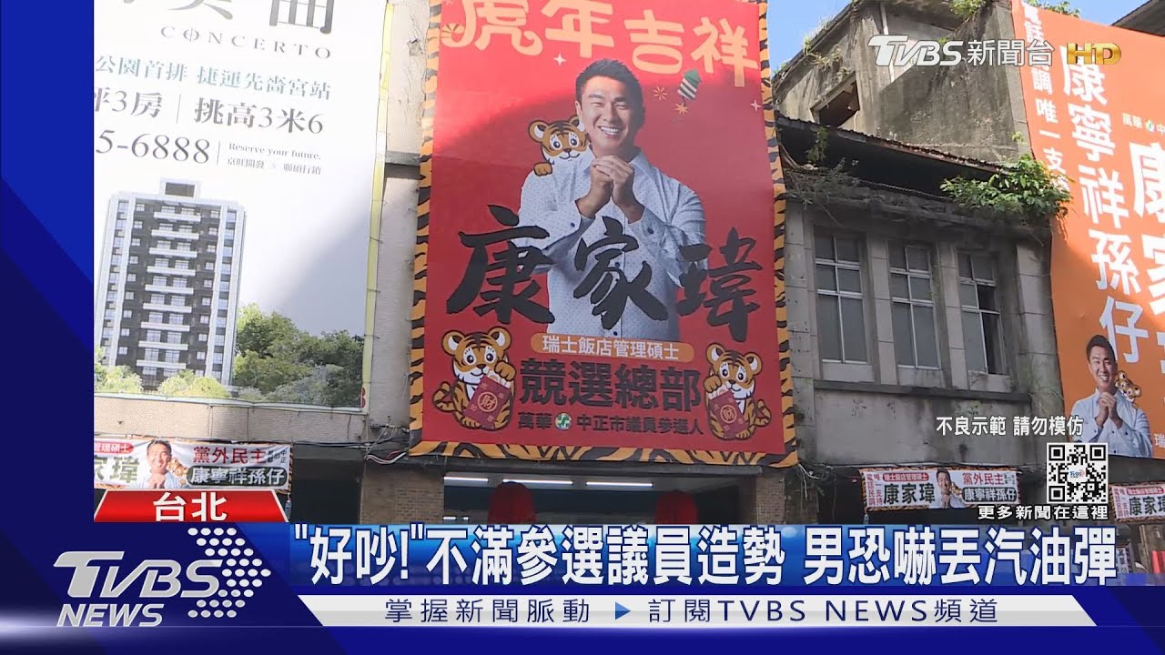 「好吵！」不滿參選議員造勢　男恐嚇丟汽油彈