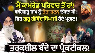 Download lagu Tarksheel Bande Da Practical | Bhai Sukhwinder Singh | Adab Maan | 1 Tv mp3 Download lagu Tarksheel Bande Da Practical | Bhai Sukhwinder Singh | Adab Maan | 1 Tv mp3