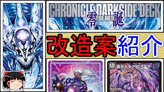 《零誕》改造案