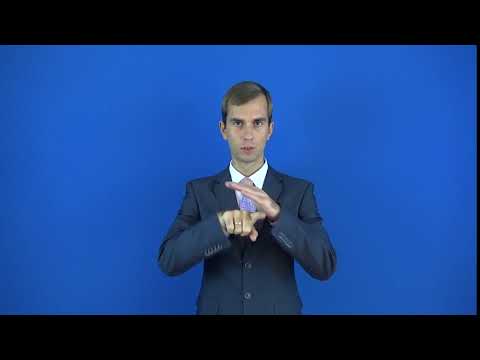 жестикулировать