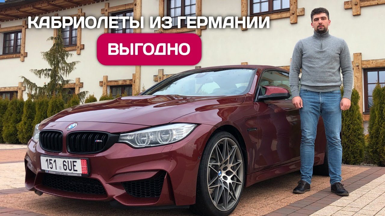 BMW M4 Competition - кабриолет из Германии это выгодно (перезалив)