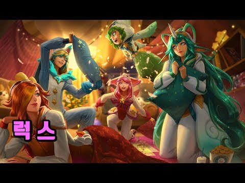 파자마 수호자 럭스 (Pajama Guardian Lux Skin Spotlight)