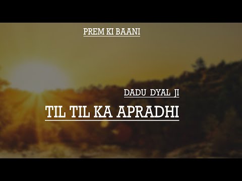 New shabad 2022 | Til Til Ka Apradhi By Dadu Dyal Ji | Latest shabad 2022 | Prem Ki Baani