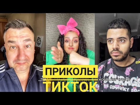 ТИК ТОК ПРИКОЛЫ. ТИК ТОК ПОПУЛЯРНОЕ. КАРИНА КРОСС. Гарик Угарик. Роман Каграманов. Самчук Елена.