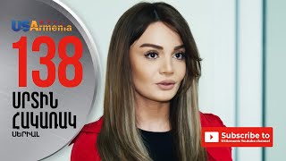 SRTIN HAKARAK/ՍՐՏԻՆ ՀԱԿԱՌԱԿ- EPISODE 138
