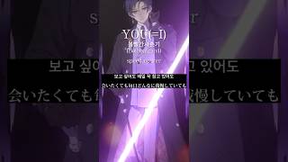 【TikTokでバズってる】You(=I) / 볼빨간 사춘기 歌ってみた #youi #bol4 #bolbbalgan4 #すたぽら#こったろ
