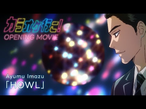 「HOWL」Ayumu Imazu