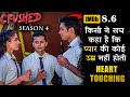 Crushed Season 4 All episodes explained in Hindi | Crushed Season 4 Full Webseries Explained