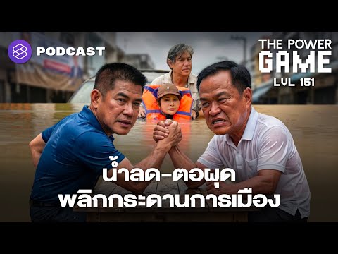 THE STANDARD PODCAST and THE STANDARD