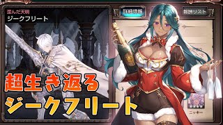 【キンスレ】ジークフリートを討伐！魔導王国レイドに行くよ－『キングスレイド』実況プレイ#98