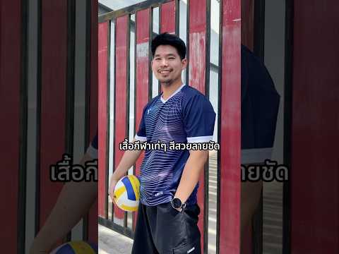 ⚽️เสื้อกีฬาใส่แล้วเท่ จนทีมข้างๆ ยังต้องหันมามอง🏆