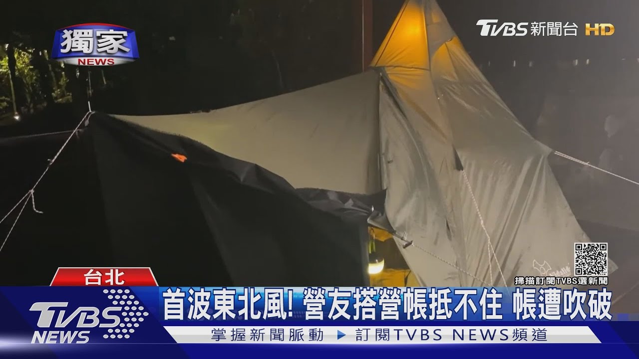 首波東北風山區刮超狂10級風! 營友半夜睡不著