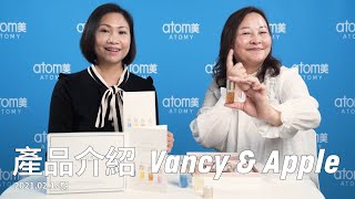 產品介紹 | 玫瑰大師 Vancy & 鑽石大師 Apple