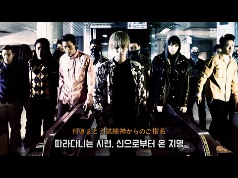 산노 연합회 : DOBERMAN INFINITY - Do Or Die [가사/해석/lyrics]