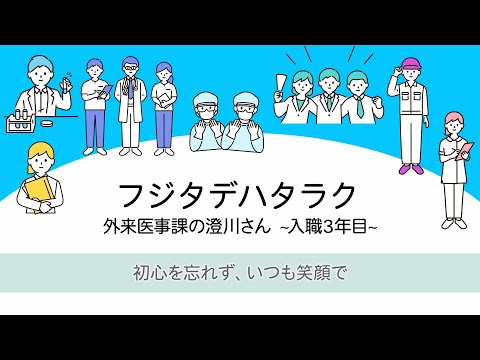 採用サイト用動画 一日密着 外来医事課