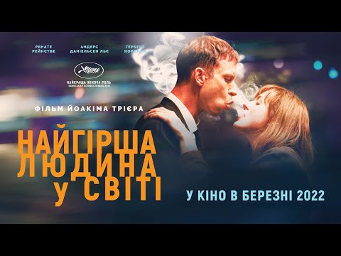 офіційний український трейлер