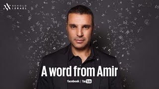 Special message from Amir, March 17, 2018.