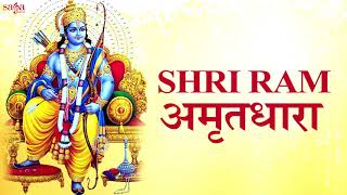 श्री राम अमृतधारा | Shree Ram - YouTube