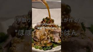【手取り19万円上京OL】節約レシピ#自炊 #時短節約 #節約 #料理 #簡単レシピ #cooking