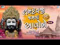 Ramdevpir No Thal - રામદેવજી જમવા આવોને | Ramapir No Thal | Navneet Shukla | Ramdevpir