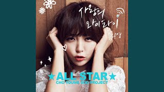 Love Wifi (사랑의 와이파이)