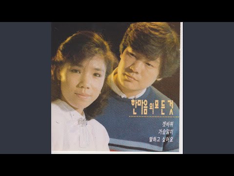 I Say We Are Friends (친구라 하네)