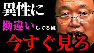 『ストーカー行為がやめられない』異性への勘違いが事件を招く【岡田斗司夫/切り抜き/サイコパスおじさん/岡田斗司夫セミナー】