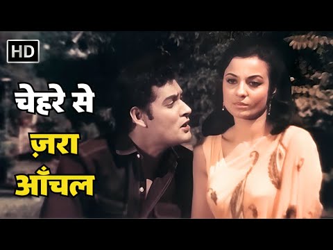 Chehre Se Zara Aanchal | Ek Bar Mooskura Do(1972)| Mukesh, Asha Bhosle | Tanuja, Deb & Joy Mukherjee