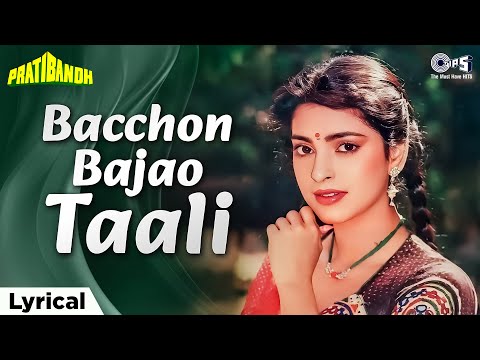 Bacchon Bajao Taali (Lyrical) — watch video