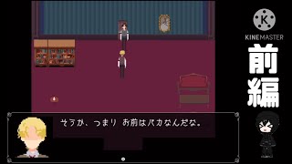 INTとEDUが最低値の雨宮如月がプレイする【エッシャーの家】前編【ゆっくり実況】