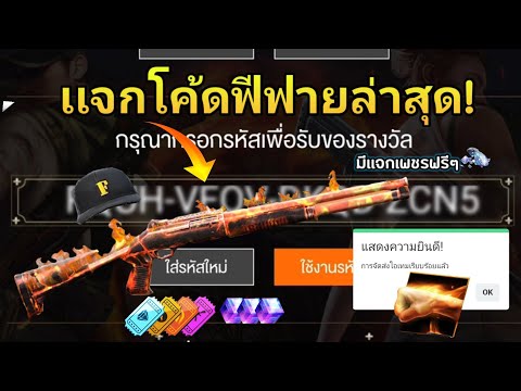 โค้ดฟีฟาย2023