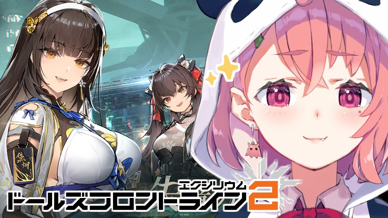 【ドールズフロントライン2：エクシリウム】え！ガチャしていいんですかっ！【笹木咲】