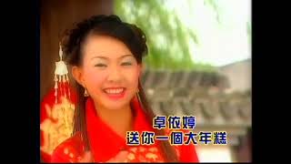 Download lagu Opening to Timi Zhuo CNY Album: Song Ni Yi Ge Da Nian Gao (卓依婷:送你一个大年糕) 2005 Malaysian DVD mp3 Download lagu Opening to Timi Zhuo CNY Album: Song Ni Yi Ge Da Nian Gao (卓依婷:送你一个大年糕) 2005 Malaysian DVD mp3