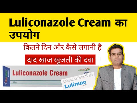 Luliconazole Cream Use Side Effects and Price (in Hindi) | Itching medicine