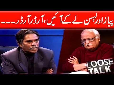 Piyaz Aur Lassan Le Ke Ain, Order Order 😀😀 #moinakhtar #loosetalk