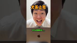 犬系上司　#犬のいる暮らし #犬 #上司