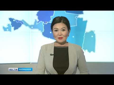 Вести «Калмыкия»: выпуск 29.11.2018 на калмыцком языке