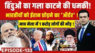 Syed Suhail | Bharat Ki Baat Batata Hoon | भारतीयों को Iran छोड़ने का 'ऑर्डर' !| Top News | America