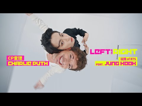 CP查理 Charlie Puth - Left And Right (feat. Jung Kook of BTS) (華納官方中字版)