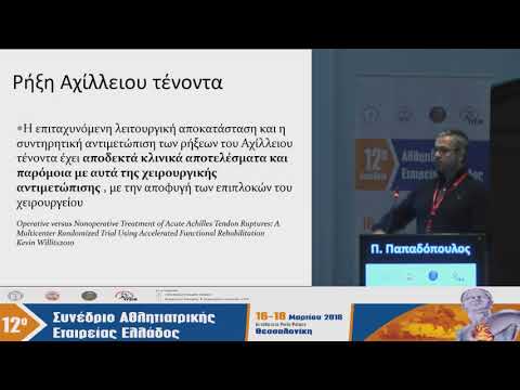 Π. Παπαδόπουλος - Επιστροφή μετά από ρήξη Αχίλλειου τένοντα