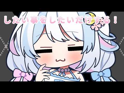 【#雑談】雑談ときどき歌かも?したい事をする配信【#初見さん歓迎】#vtuber