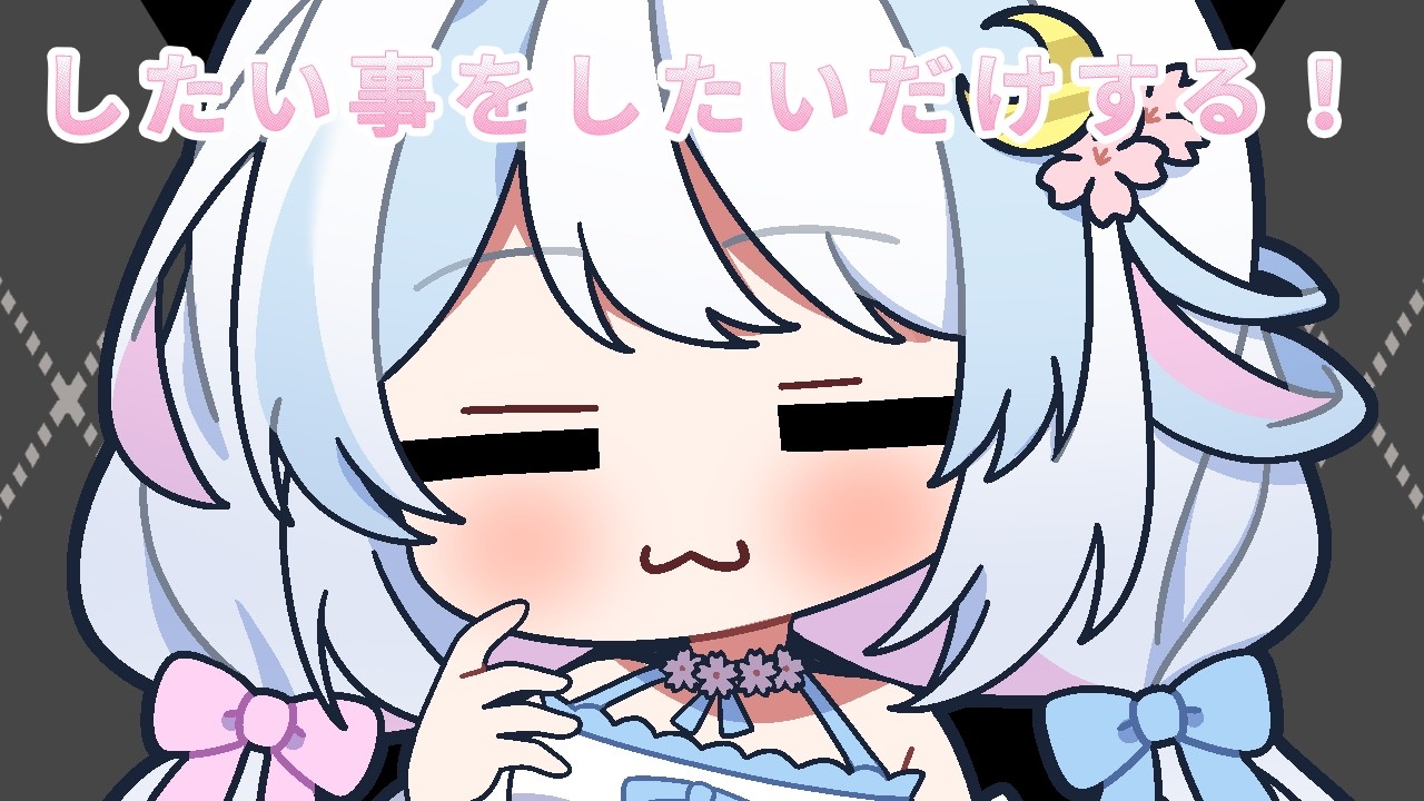 【#雑談】雑談ときどき歌かも？したい事をする配信【#初見さん歓迎】#vtuber